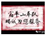  宿羊山至徐州客运群