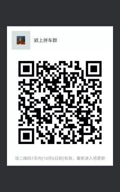 安徽颍上拼车群