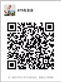 875车友会二维码