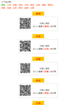 老乡群，拼车回家过大年二维码