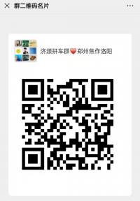 济源拼车群♥郑州焦作洛阳