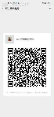 容县到中山顺风车二维码