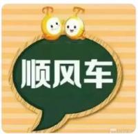 郑州到信阳往返顺风车