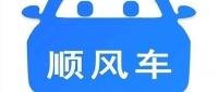 郑州新乡安阳大浚拼车群