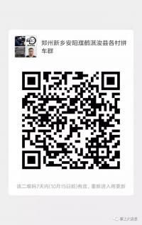 郑州新乡安阳大浚拼车群二维码