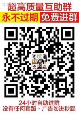 助力/互点/砍价/拼团群二维码