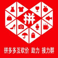 拼夕夕互砍互助高质量活跃群