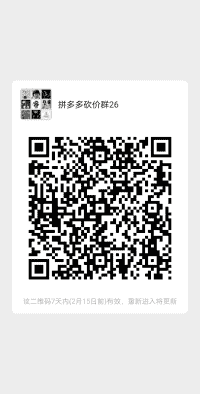 拼夕夕互助砍价群26