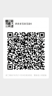 拼夕夕互砍互助