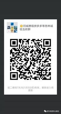 拼夕夕同程携程京东豆等群二维码