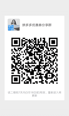 拼夕夕优惠券分享群二维码