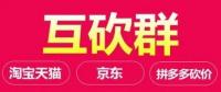 拼夕夕互助群聊