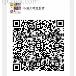 不倒好友群，拼夕夕互助