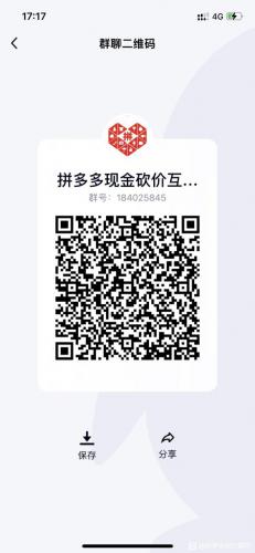拼夕夕现金砍价互助群