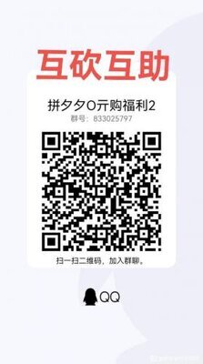 拼夕夕群助力群二维码