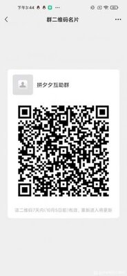 拼夕夕砍价群，人多活跃新人比较多