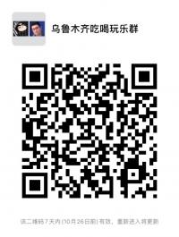 乌鲁木齐吃喝玩乐群