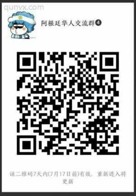 阿根廷华人沟通群二维码