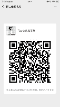 兴义信息共享群