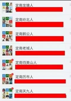 定南人地区微信群