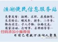 渔湖便民微信群