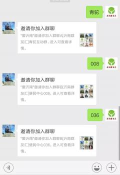 沂南群友汇88个微信群二维码