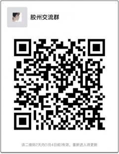 胶州沟通群二维码