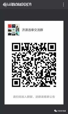 济源违章沟通群二维码