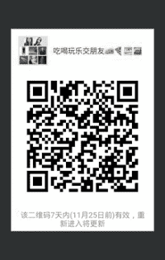 广州地方美食美酒旅游群二维码