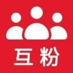 互加好友二群