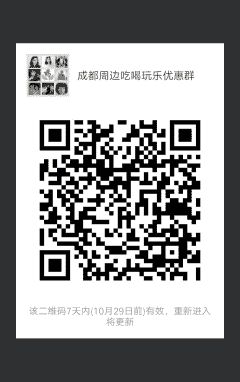 成都周边吃喝玩乐优惠群