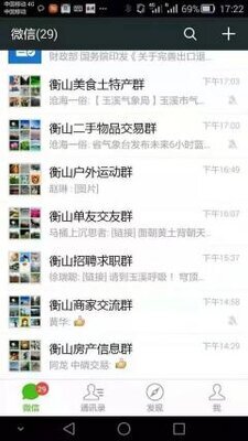 衡山最实用微信群