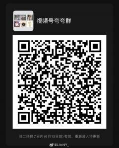 视频号夸夸群二维码