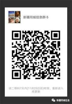 新疆同城信息微信群