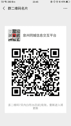 泉州便民信息互助群二维码