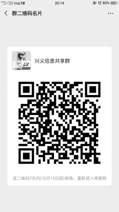 兴义信息共享群二维码