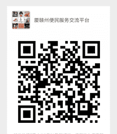 厦漳州便民服务沟通平台1