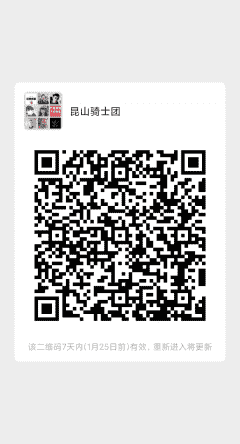 昆山骑士团二维码