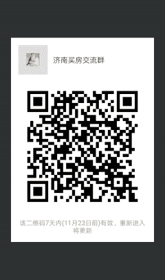 济南买房沟通群
