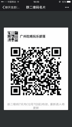 广州吃喝玩乐部落