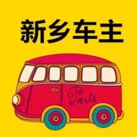 新乡车主进群
