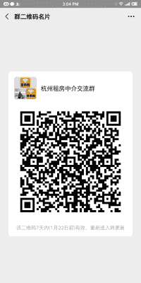 杭州租房中介沟通群
