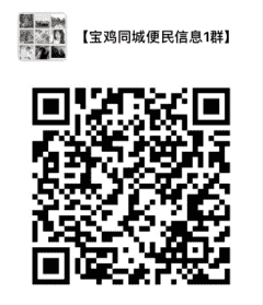 宝鸡同城便民信息发布二维码