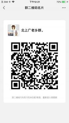 北上广老乡群二维码