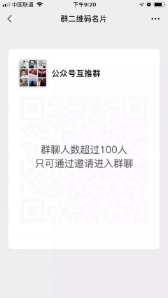 100人公众号互粉互推群