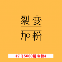 群互换，裂变加粉