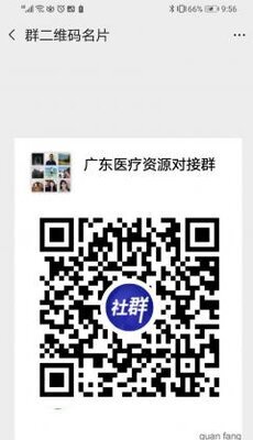 广东医疗同行沟通群二维码