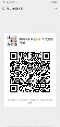 互粉资深真实好友
