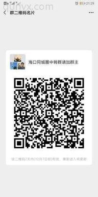 海南海口招聘闲置便民信息群二维码