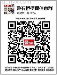 叠石桥微信群二维码